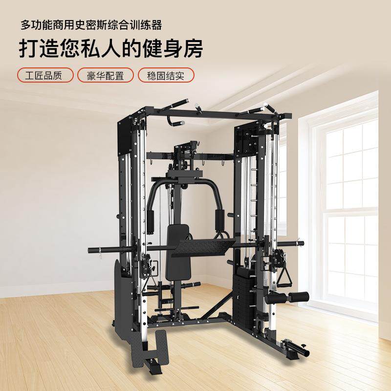 深蹲架史密斯组合训练器械家用商用小飞鸟可卧推综合训练器