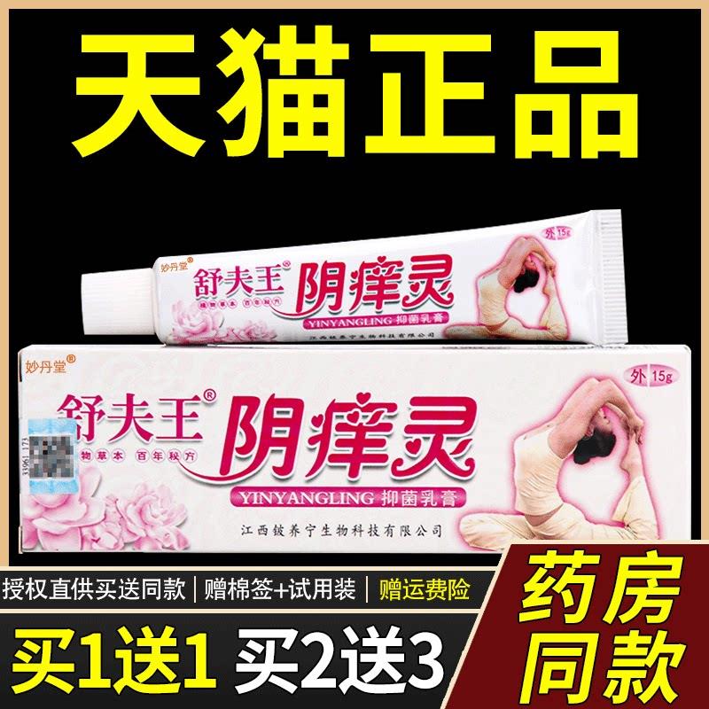 阴痒灵外阴乳膏痒止膏女私处下面痒大腿内侧皮肤菌抑软膏妇阴康89