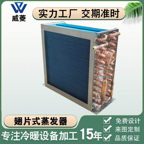 非标厂家立式翅片冷凝器换热除湿机双器换热器铜管亲水铝片蒸发器