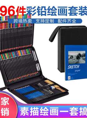 新品96件套彩色铅笔素描绘画套装专业油性彩铅美术工具包套装