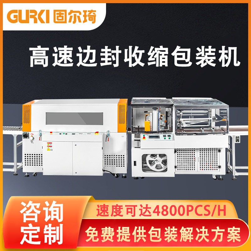固尔琦热收缩膜包装机L型封切机盒子覆膜机PE膜适用塑封机
