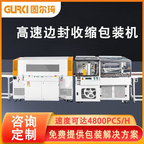 固尔琦热收缩膜包装机L型封切机盒子覆膜机PE膜适用塑封机