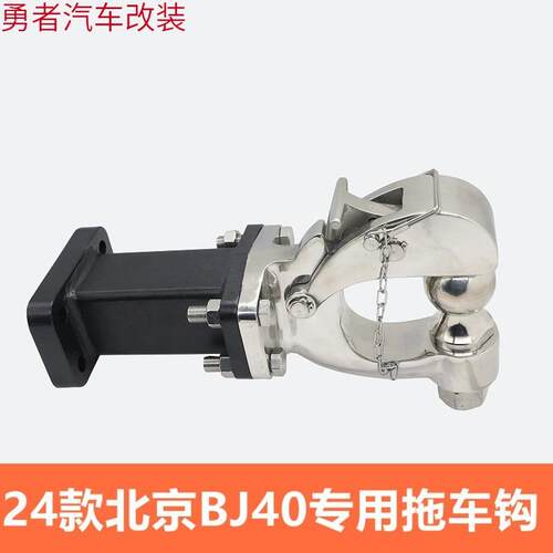 2024款北京BJ40专用拖车钩改装后保险杠牵引流氓虎头钩防追尾配件