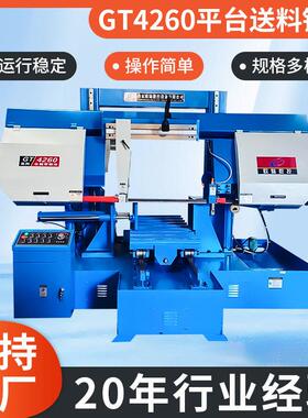 定制GT4260平台送料锯床 卧式液压双柱柱GT4260金属带锯床