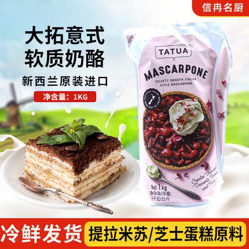 大拓马斯卡彭邦尼芝士奶酪1kg 提拉米苏材料奶油蛋糕烘焙商用原料
