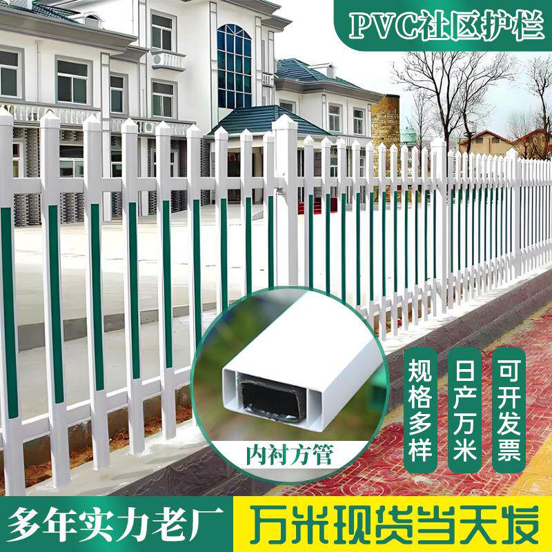 社区护栏栅栏别墅塑钢安全户外小区幼儿园围墙pvc变压器隔离围栏