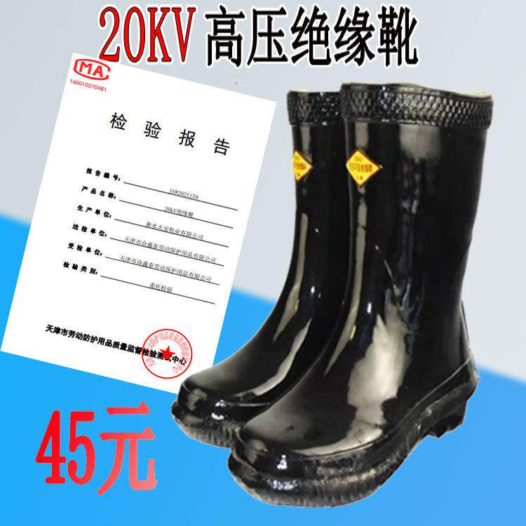 天天平安20KV全橡胶电工安全矿下井矿工防水防滑雨鞋高压绝缘靴子