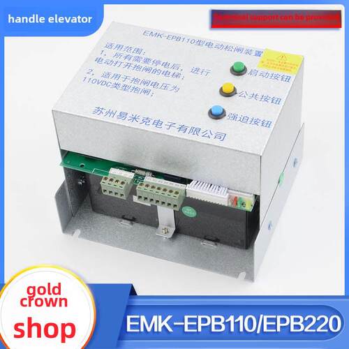 易米克电梯电动松闸电源装置EMK-EPB110 EMK-EPB220有无机房装置