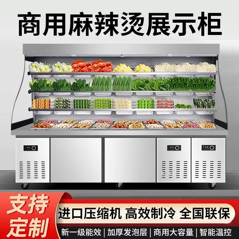 不锈钢麻辣烫展示柜冷藏商用设备保鲜柜串串柜冒菜风幕柜点菜柜