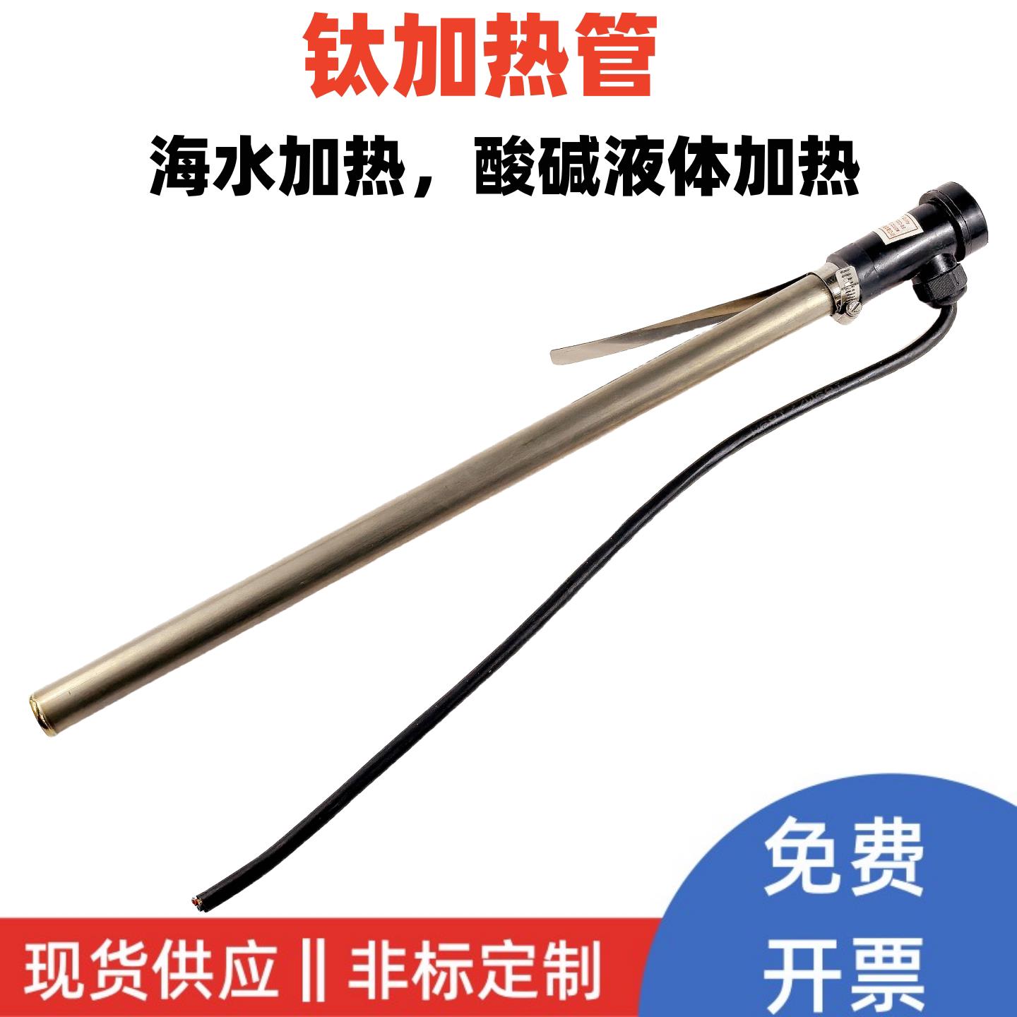 纯钛加热管 电镀钛管 钛加热管 耐酸碱钛电镀槽发热管 海水加热管