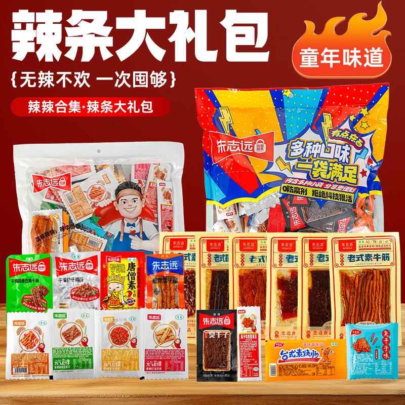 麻辣零食大礼包整箱送女友辣条肉食卤味充饥夜宵生日中秋节礼物批