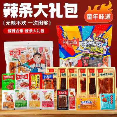 麻辣零食大礼包整箱送女友辣条肉食卤味充饥夜宵生日中秋节礼物批