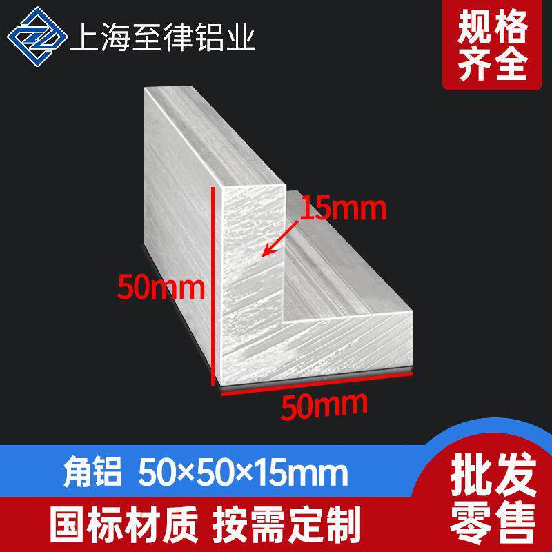 铝合金角铝型材50*50*15mm等边加厚工业角铝直角包边三角铝型材