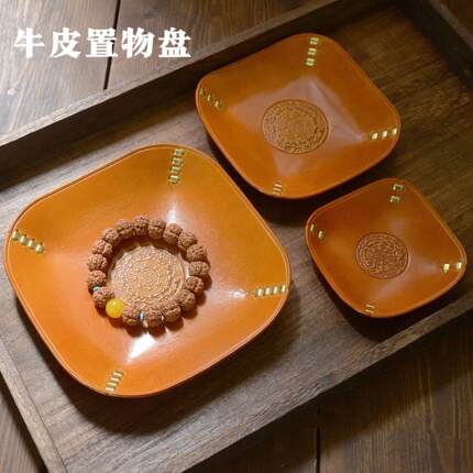 手工牛皮收纳盘首饰手表收纳盒文玩托盘醒草盘储物摆件玄关钥匙盘