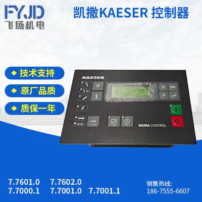 凯撒KAESER7.7601.0,7.7602.0空压机控制器 智能空压机控制面板