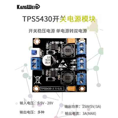 Tps5430模块到正负极电源5V12V15V开关稳压电源单电源到双电源