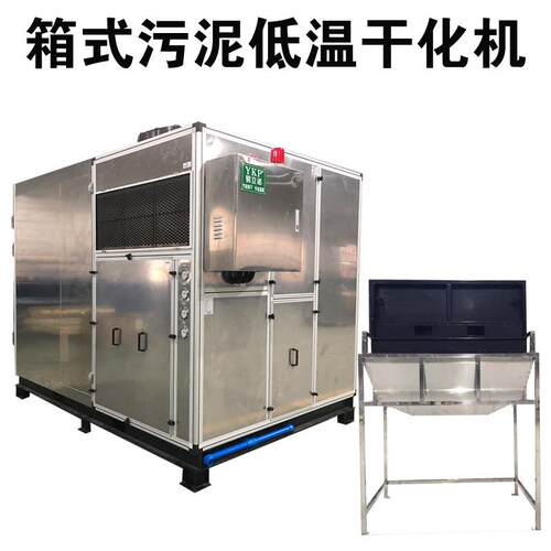 小型污泥烘干机电镀化工生化印染污泥处置设备易科箱式污泥干化机