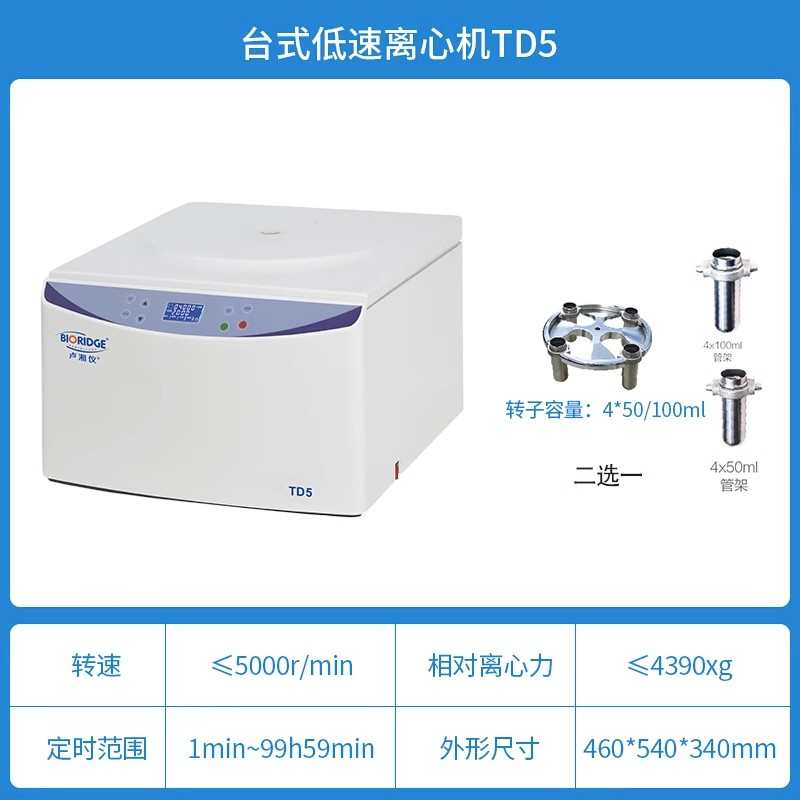 脂肪/卢离心机清分td4低速离心机冷冻tg16/5 td5湘.prp仪血高速