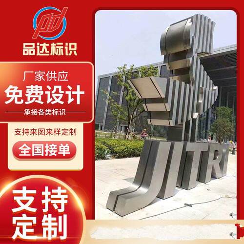 不锈钢三维立体字户外大型斜坡景观大字立体发光广告牌商用招牌
