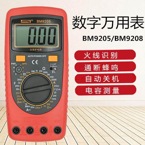 滨江BM9205过载保护数字多用表遥控红外线检测火线判断带自动关机