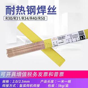 2.5mm 工厂供应萨立德耐热钢焊接材料直条氩弧R30耐磨焊丝1.6