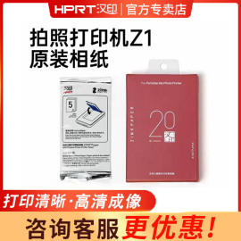 汉印Z1打印机照片相纸一次成像三英寸ZINK相片纸mini相机打印机专用背胶汉印拍立得口袋打印机相片纸