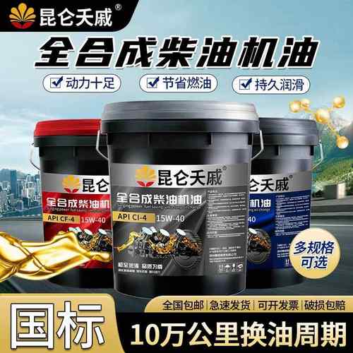 全合成柴机油CF20W-50货车引擎油拖拉机挖土机农用机大桶18升