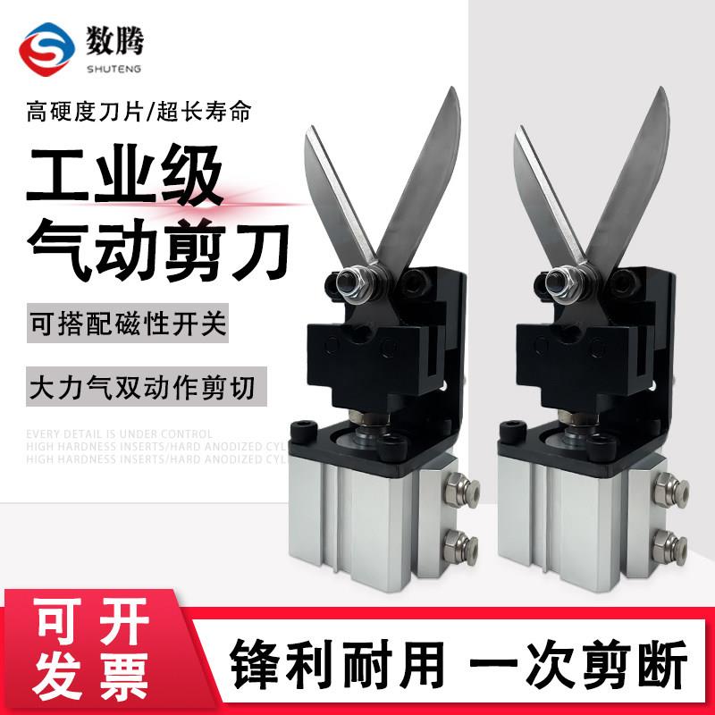数腾气动剪刀气剪刀工业级非标剪刀切刀铜铁线塑料气动剪刀头
