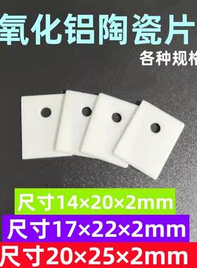 氧化铝陶瓷片TO-220/247/264耐高温高导热陶瓷绝缘散热片三极管