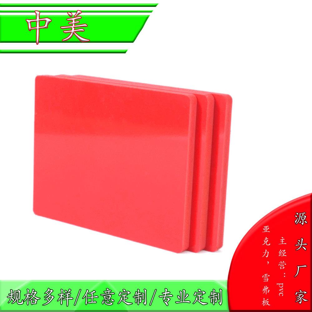 广州厂家生产PVC展架板 文创宣传用板 中国红双面亮光8mm 厨