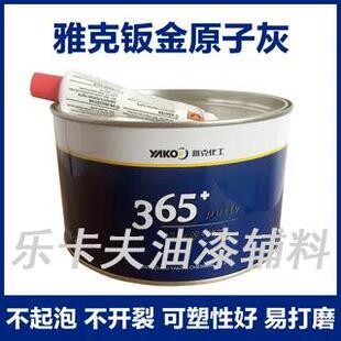 雅克汽车原子灰钣金批土修补家俱原子灰耐高温汽车喷漆快干修补土