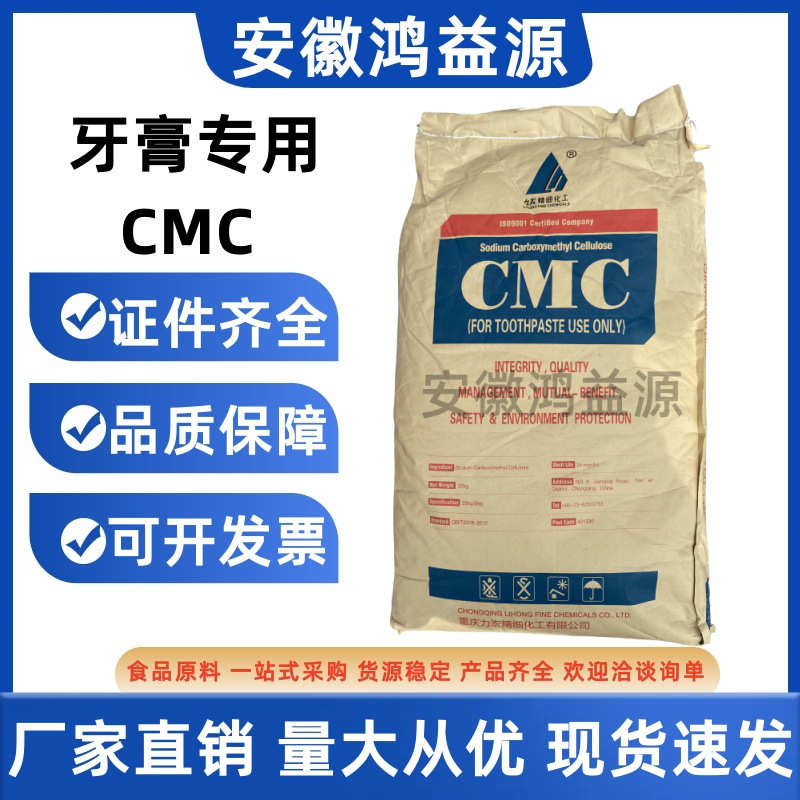 力宏CMC 牙膏专用羧甲基纤维素钠TH9 牙膏增稠专用CMC