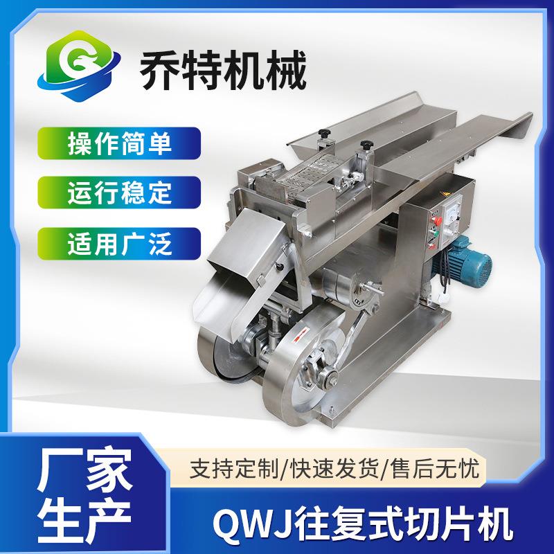 QWJ往复式切片机中药厚度可调多功能丹参根茎可调切药剂