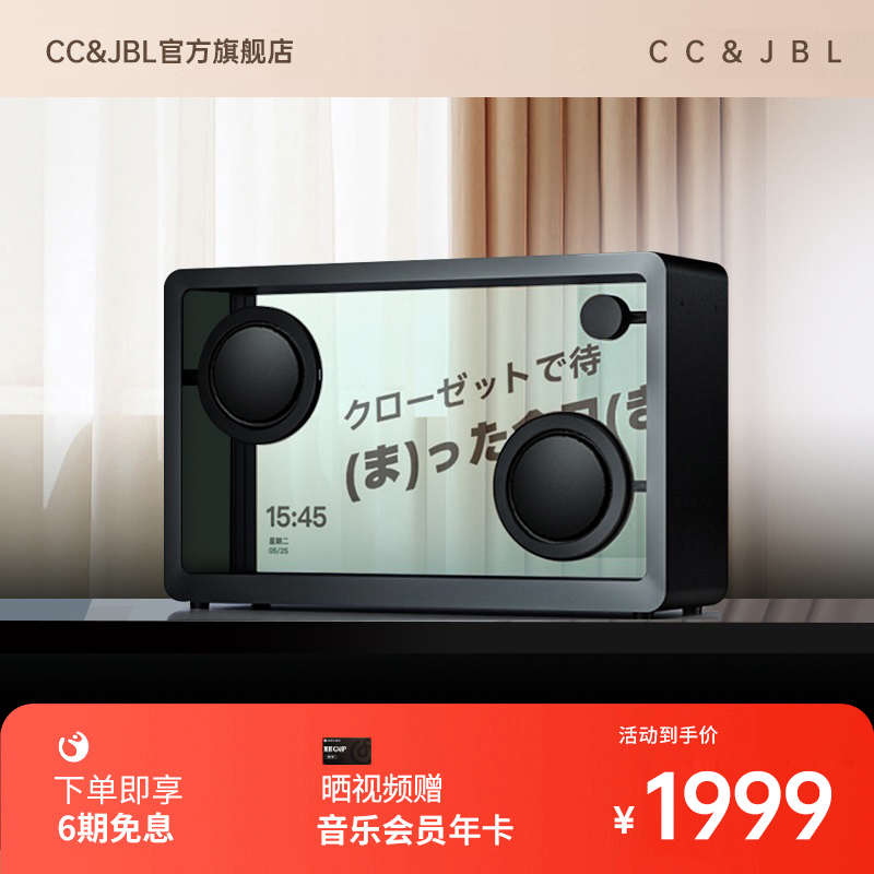 CC&JBL悬浮歌词音响透明字幕蓝牙音箱客厅壁画复古氛围感生日礼物