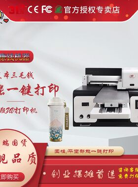 小型平板UV打印机茶叶罐烟灰缸水晶标个性化图案水瓶印花印刷