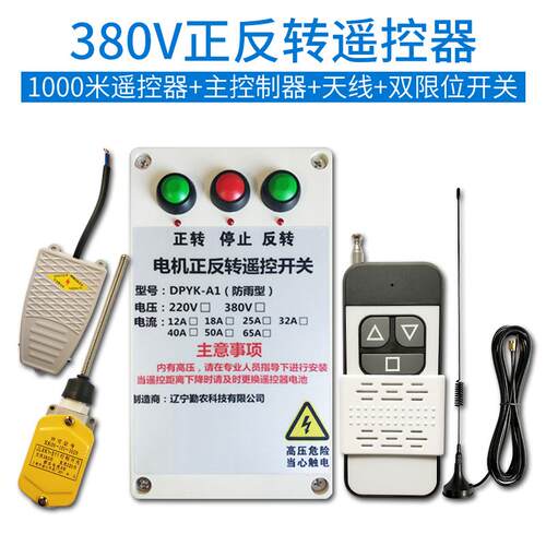 高档38V大棚卷帘机遥制控器2020V 马达正反遥控倒顺关开  喂料机