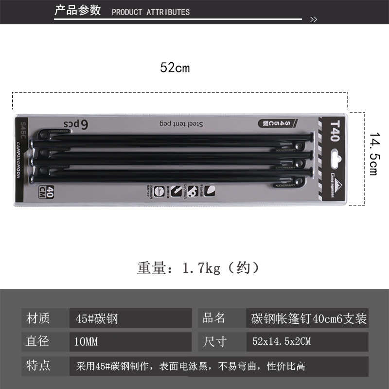 柯曼45#碳钢营地钉帐篷配件 天幕钉40cm6支套装碳钢金属帐篷钉