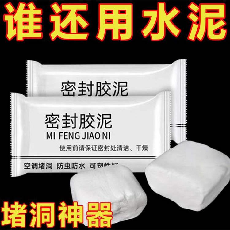 空调孔密封胶泥填缝堵洞防水防虫耐高温家用下水道填充修补堵墙泥