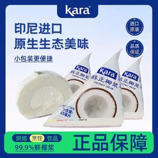 佳乐椰浆kara印尼进口65ml椰奶浓缩椰汁西米露甜品家用原料小包装