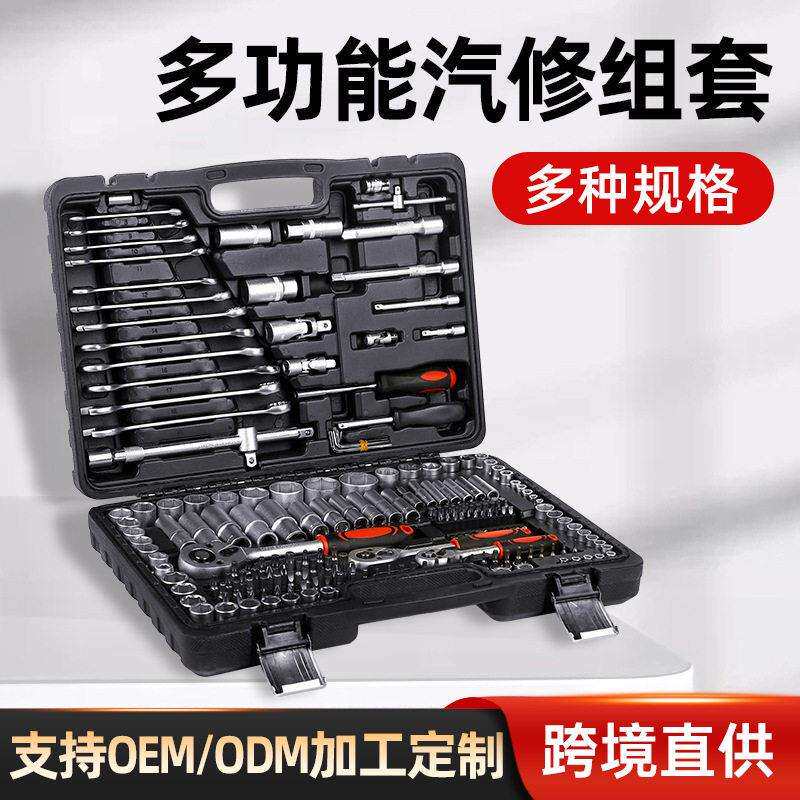 汽修工具套装汽车维修车工具套筒工具套装扳手套装工具箱机修工具