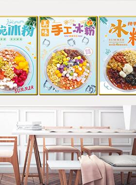61K3冰粉清补凉四果汤糖水店装饰画墙壁贴纸甜品背景挂画海报广告