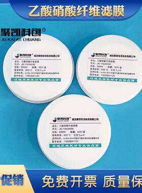 乙酸硝酸纤维微孔滤膜90mm*5um 50张/盒 氟化物采样微孔滤膜