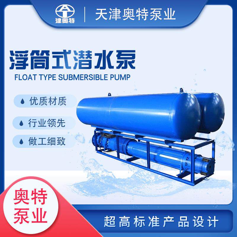 浮动式潜水电泵厂家浮筒式水库抽水电泵大流量漂浮式潜水电泵