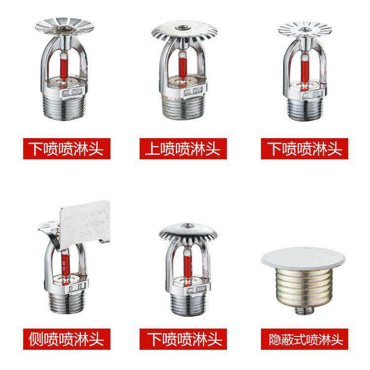 厂家直销68度消防喷头下喷下垂型上直立喷淋头洒水灭火器