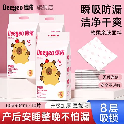 德佑产褥垫产后专用加大加厚