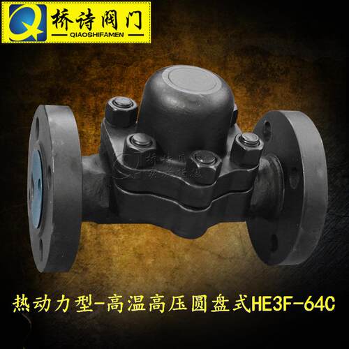 HR/HRF热动力型-高温高压圆盘式疏水阀丝扣法兰连接4分6分