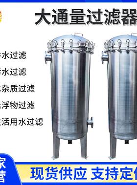 大通量滤芯过滤器304/316不锈钢材质工业级前置精密水处理过滤器