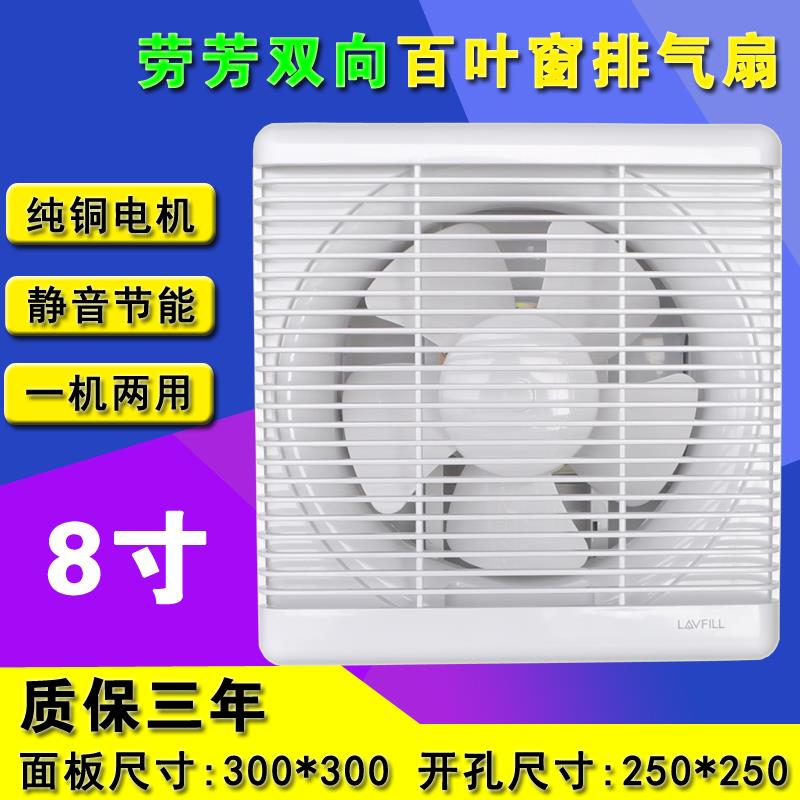 双向玻璃橱窗排气扇进气扇换气扇 8寸方孔250x250mm 劳芳排气扇