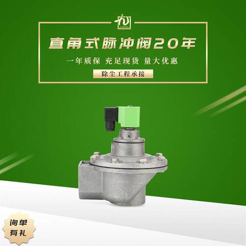 DMF-Z-50S/25/40/76S电磁脉冲阀除尘器3寸2寸1寸直角式电磁脉冲阀