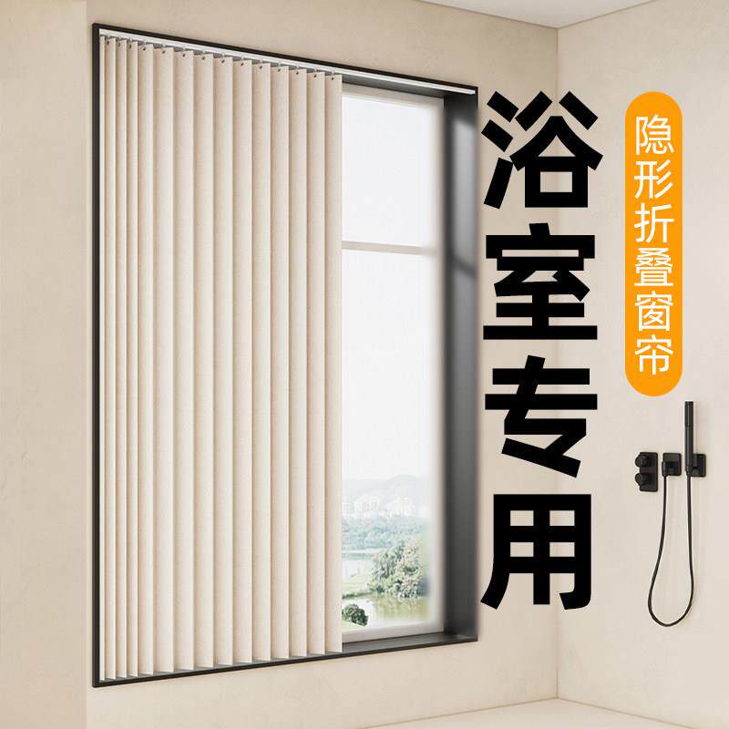 浴室窗帘化妆室防水防潮遮光防走光折叠免打孔洗手间小窗户遮挡帘